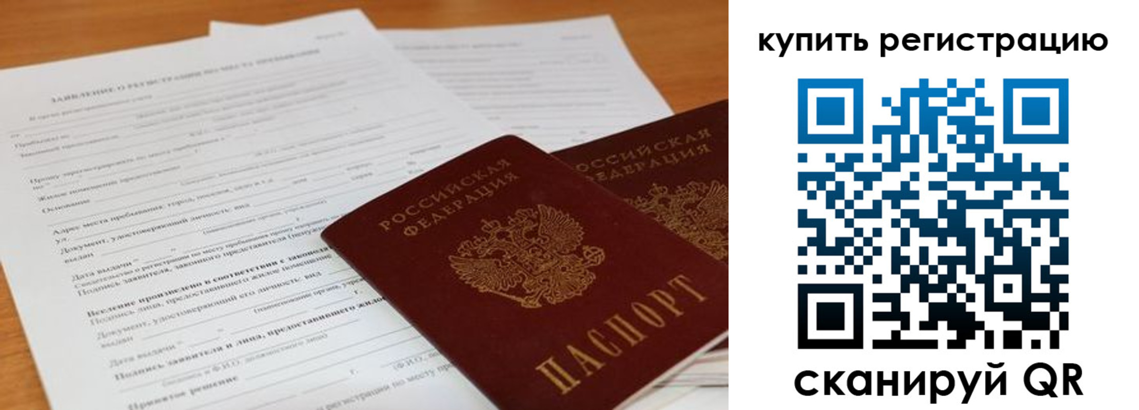 временная регистрация в Гусеве